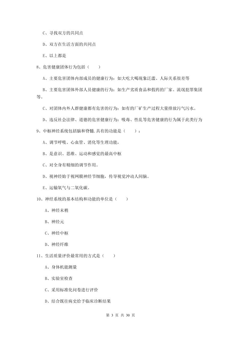 2019年助理健康管理师《理论知识》综合练习试卷C卷 附答案.doc_第3页