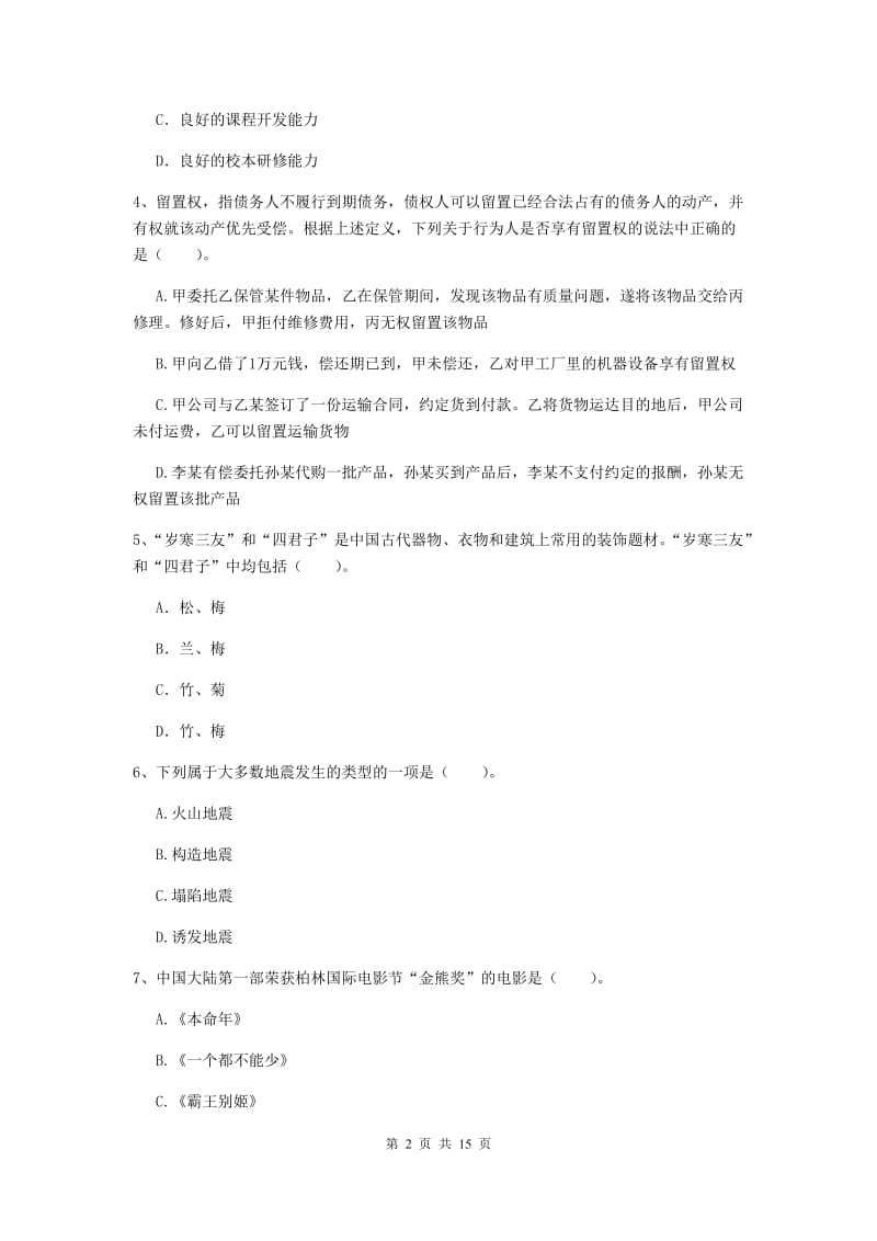 2019年中学教师资格证《综合素质（中学）》模拟试题 附答案.doc_第2页