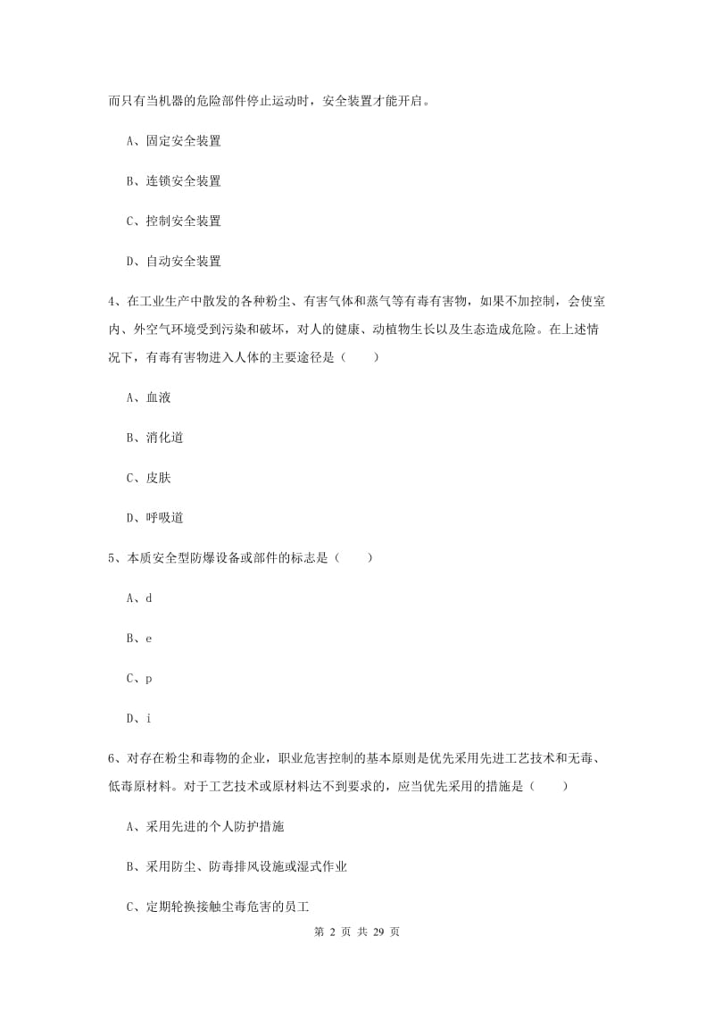 2019年安全工程师考试《安全生产技术》每日一练试题D卷.doc_第2页