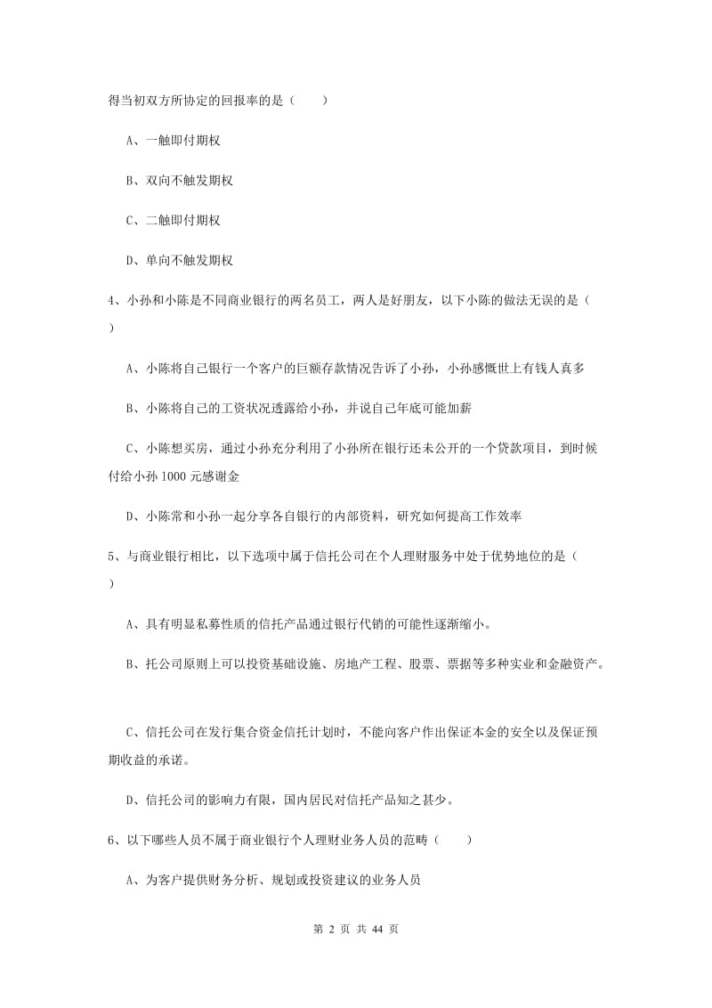 2019年中级银行从业考试《个人理财》押题练习试题D卷 附解析.doc_第2页