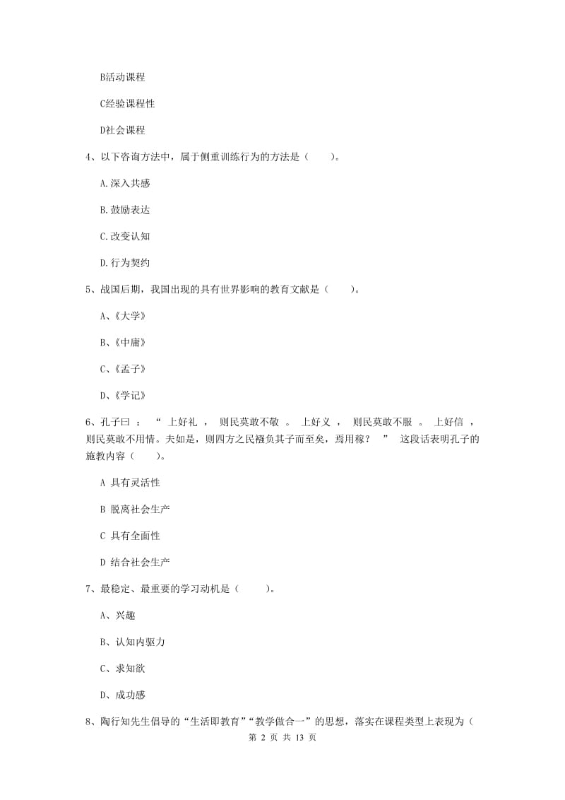 2019年中学教师资格证《教育知识与能力》题库检测试题 附答案.doc_第2页