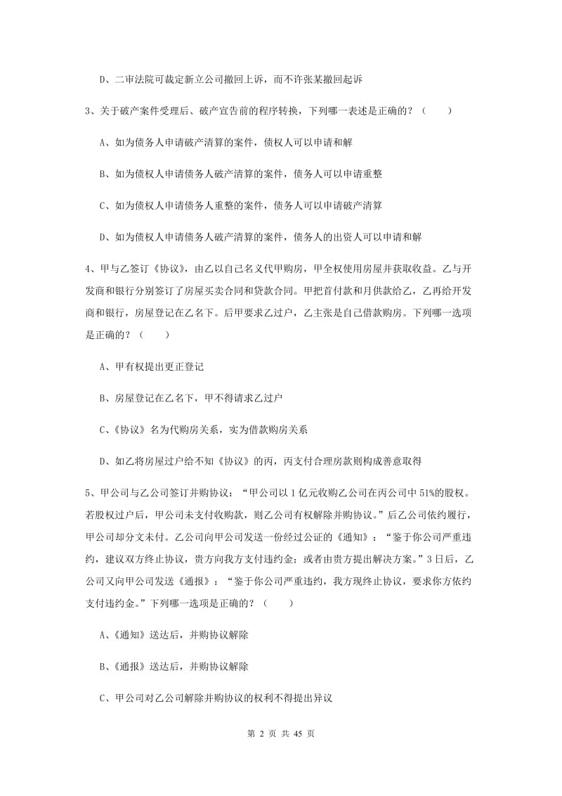 2019年司法考试（试卷三）能力测试试题A卷 附解析.doc_第2页