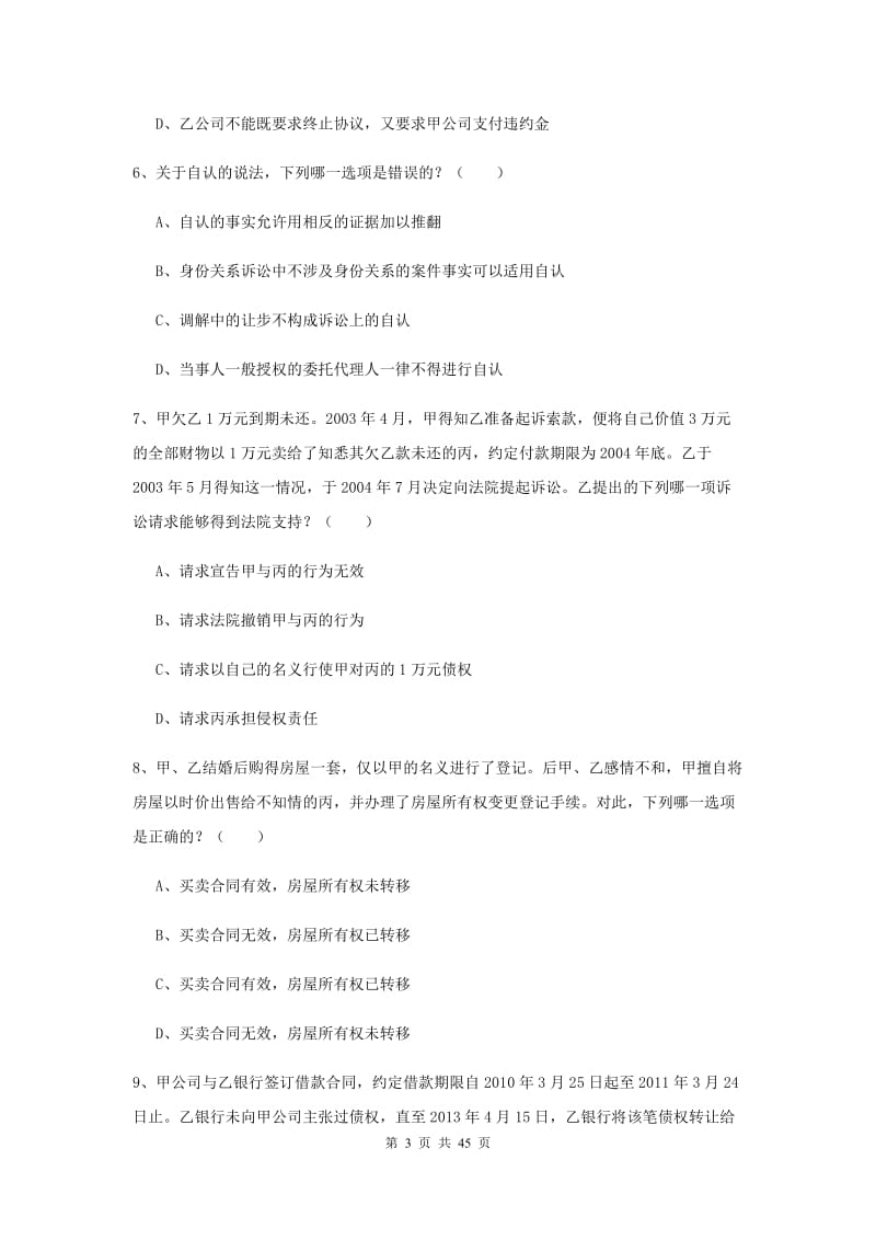 2019年司法考试（试卷三）能力测试试题A卷 附解析.doc_第3页