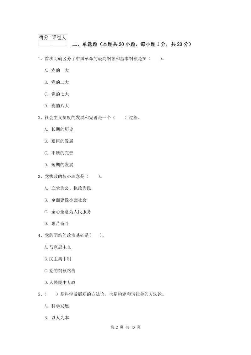 2019年中文系党课考试试卷C卷 附解析.doc_第2页