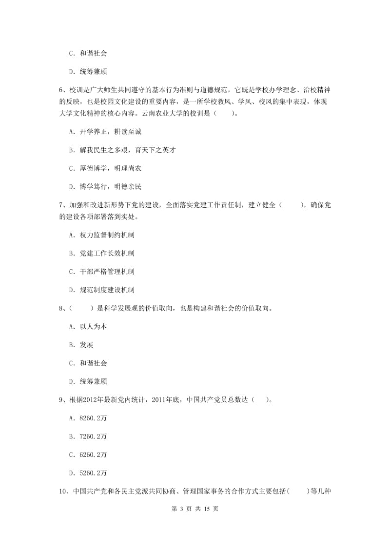 2019年中文系党课考试试卷C卷 附解析.doc_第3页