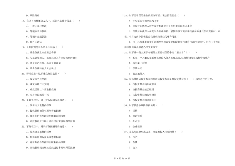 2019年初级银行从业资格《个人理财》模拟考试试卷C卷.doc_第3页