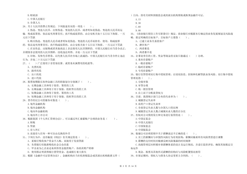 2019年中级银行从业资格证《银行业法律法规与综合能力》过关检测试题 附解析.doc_第3页