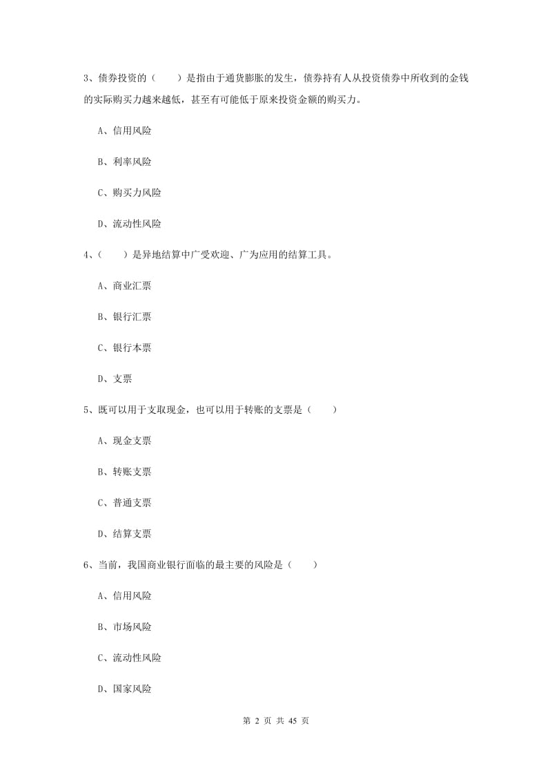 2019年中级银行从业考试《银行管理》考前检测试题C卷 含答案.doc_第2页