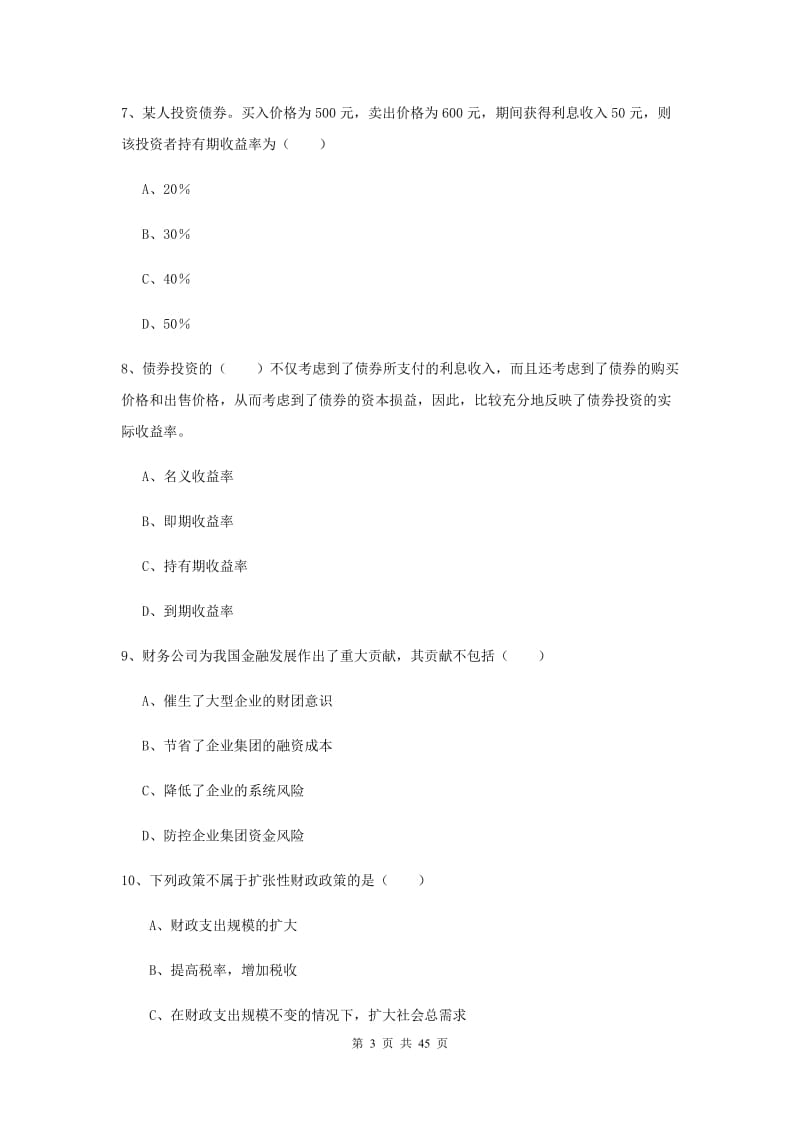 2019年中级银行从业考试《银行管理》考前检测试题C卷 含答案.doc_第3页