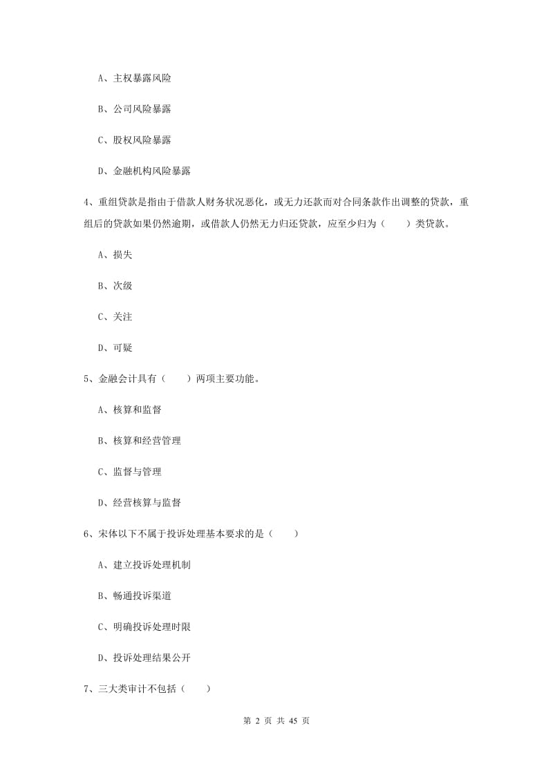 2019年中级银行从业资格证《银行管理》过关练习试题D卷.doc_第2页