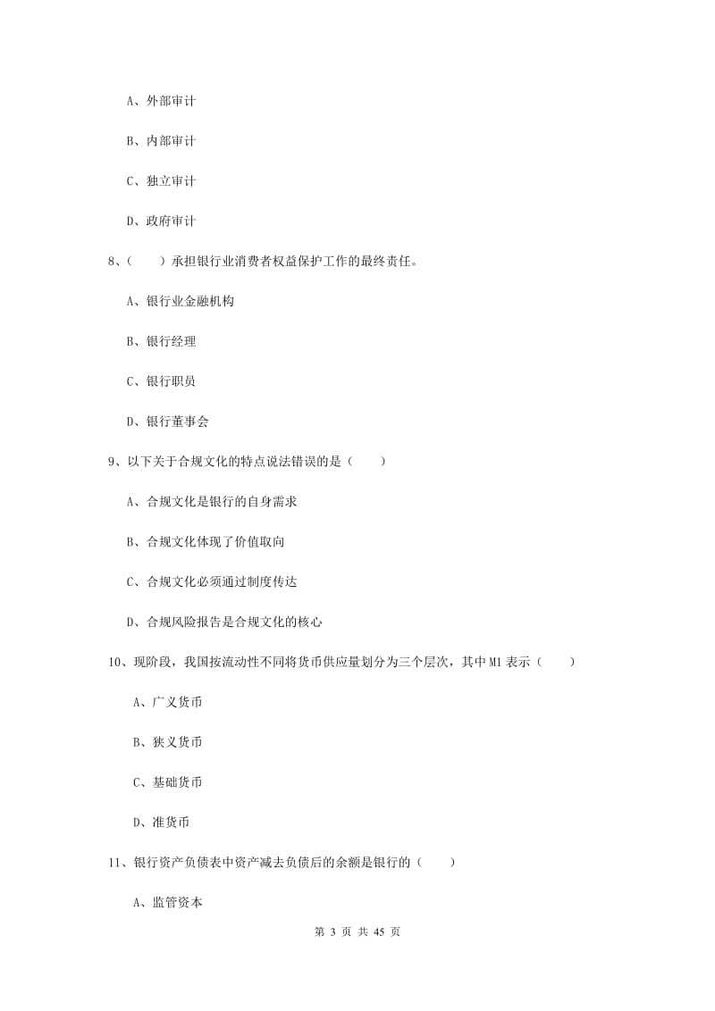 2019年中级银行从业资格证《银行管理》过关练习试题D卷.doc_第3页