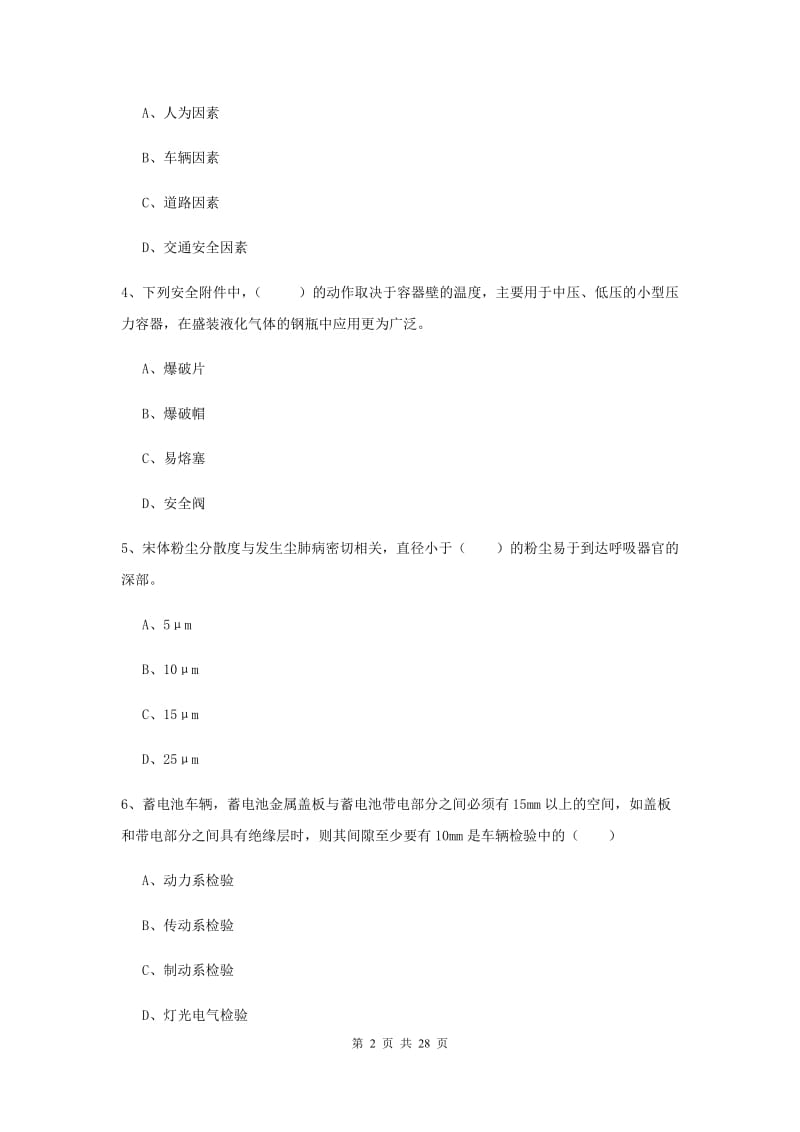 2019年安全工程师《安全生产技术》模拟考试试题C卷 附解析.doc_第2页