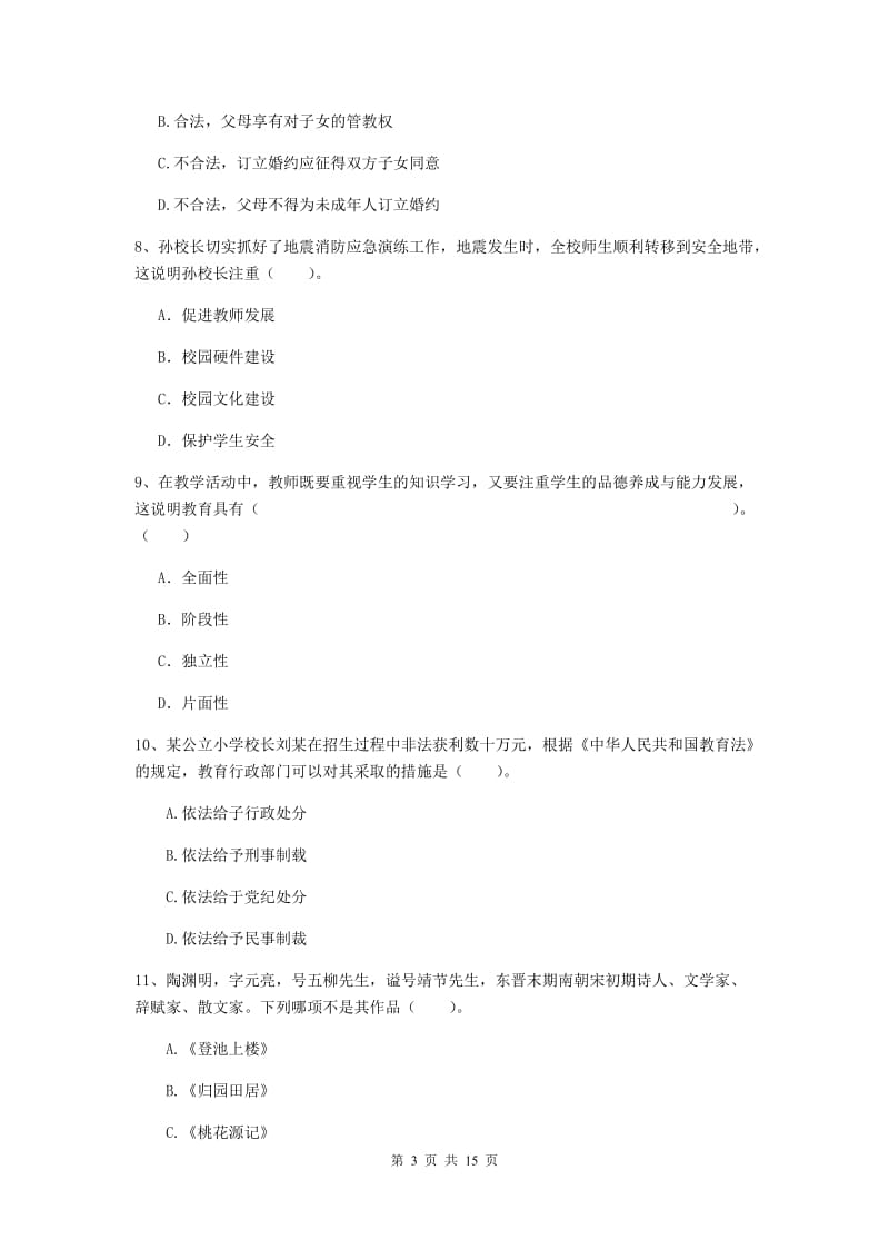 2019年小学教师资格证《综合素质》强化训练试卷A卷 附答案.doc_第3页