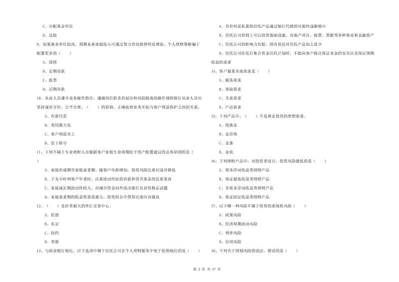 2019年初级银行从业考试《个人理财》全真模拟考试试题C卷.doc_第2页