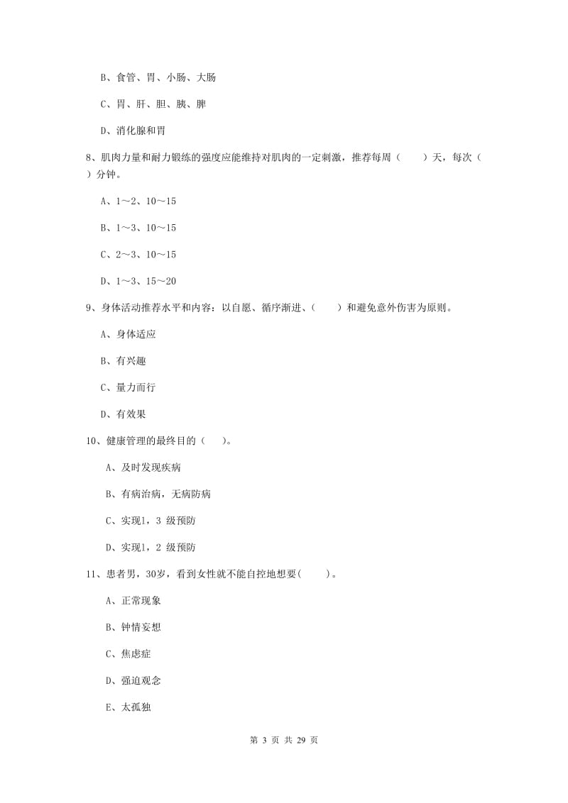 2019年健康管理师《理论知识》考前练习试题B卷 附答案.doc_第3页