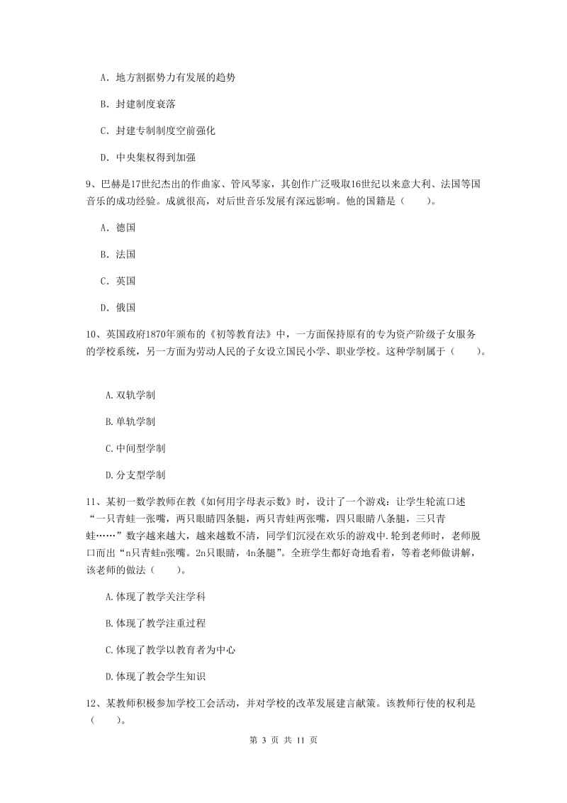 2019年中学教师资格《综合素质》能力提升试题B卷 附答案.doc_第3页