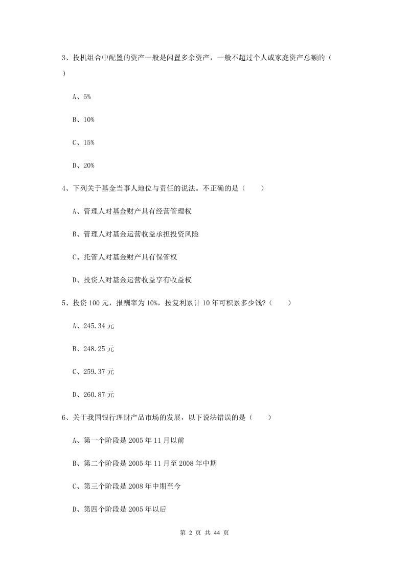 2019年中级银行从业资格《个人理财》考前检测试题D卷 含答案.doc_第2页