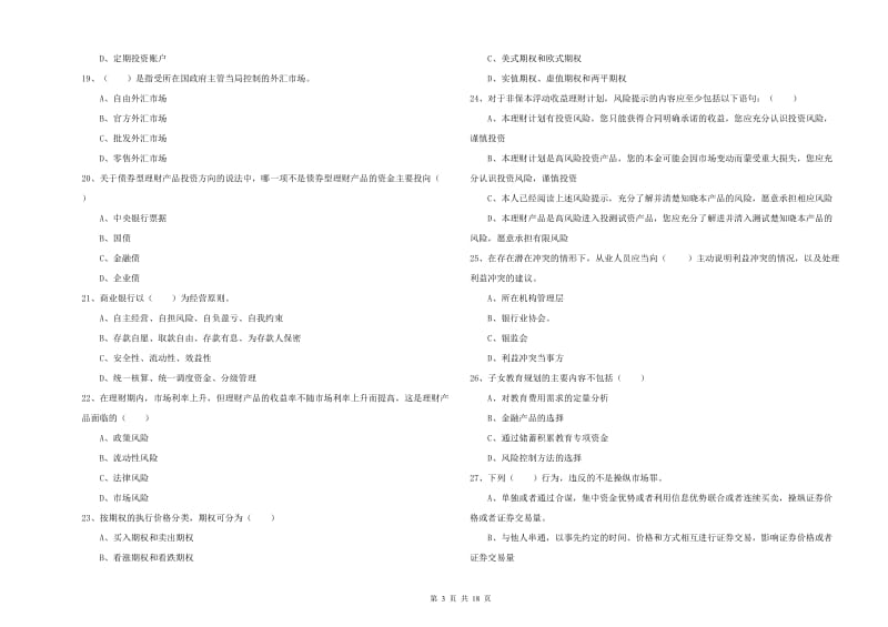 2019年初级银行从业资格考试《个人理财》过关检测试题.doc_第3页