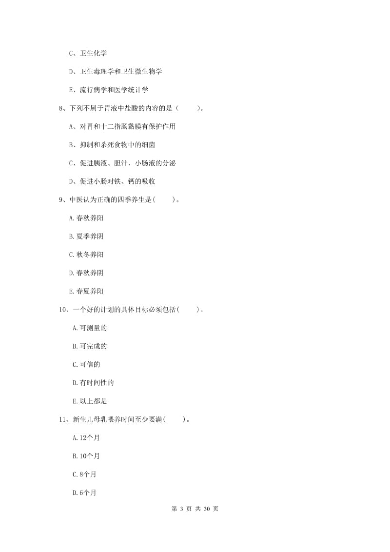 2019年健康管理师二级《理论知识》题库练习试题C卷 附解析.doc_第3页