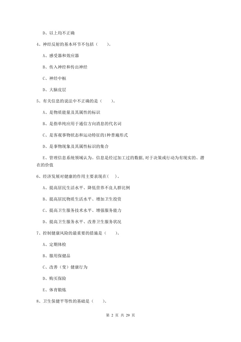 2019年健康管理师二级《理论知识》每周一练试题B卷 附解析.doc_第2页