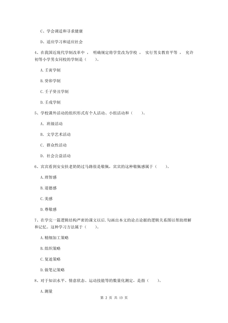 2019年中学教师资格证《教育知识与能力》提升训练试题 附答案.doc_第2页