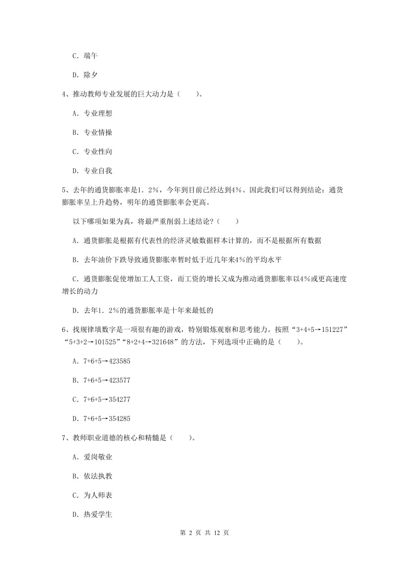 2019年中学教师资格证《综合素质》能力检测试题A卷 附解析.doc_第2页