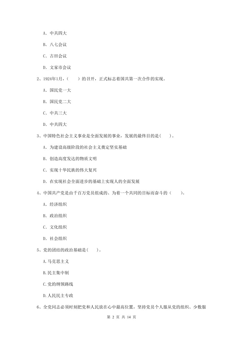 2019年医科大学党校考试试题B卷 附答案.doc_第2页