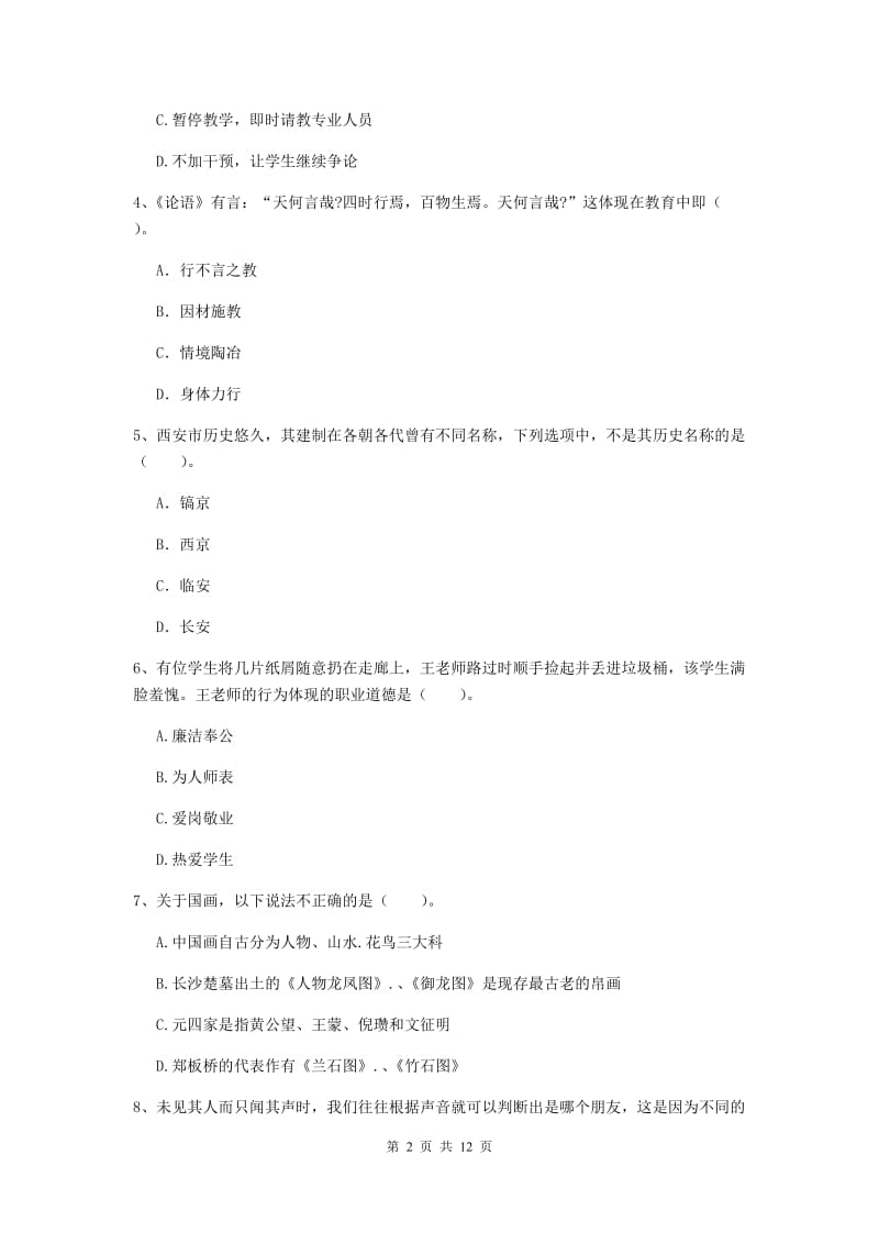 2019年中学教师资格证《综合素质（中学）》题库综合试题 附答案.doc_第2页