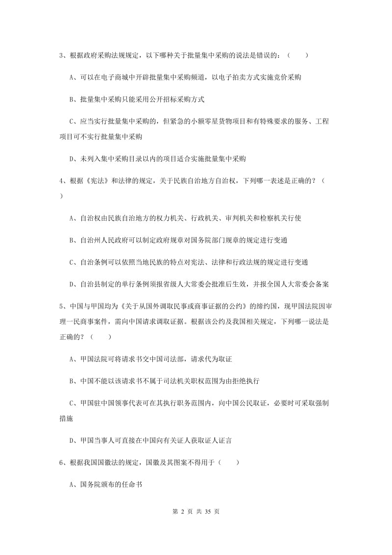 2019年司法考试（试卷一）题库综合试卷B卷.doc_第2页