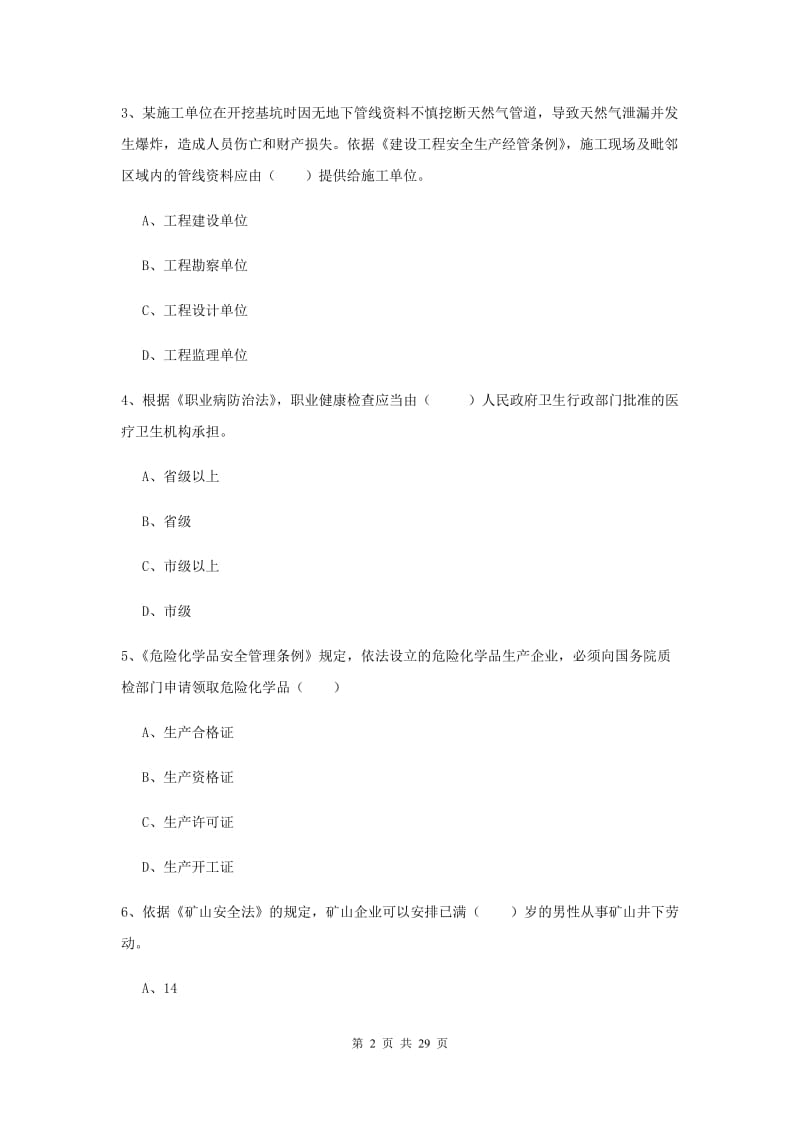 2019年安全工程师考试《安全生产法及相关法律知识》全真模拟试卷C卷.doc_第2页