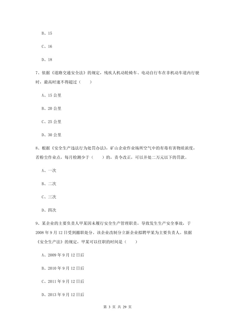 2019年安全工程师考试《安全生产法及相关法律知识》全真模拟试卷C卷.doc_第3页