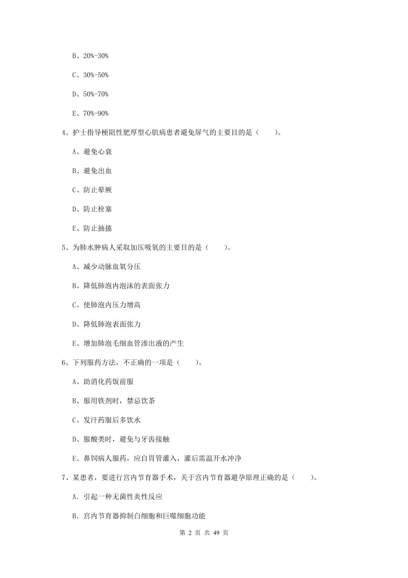 2019年护士职业资格《实践能力》过关检测试题D卷 附解析.doc_第2页