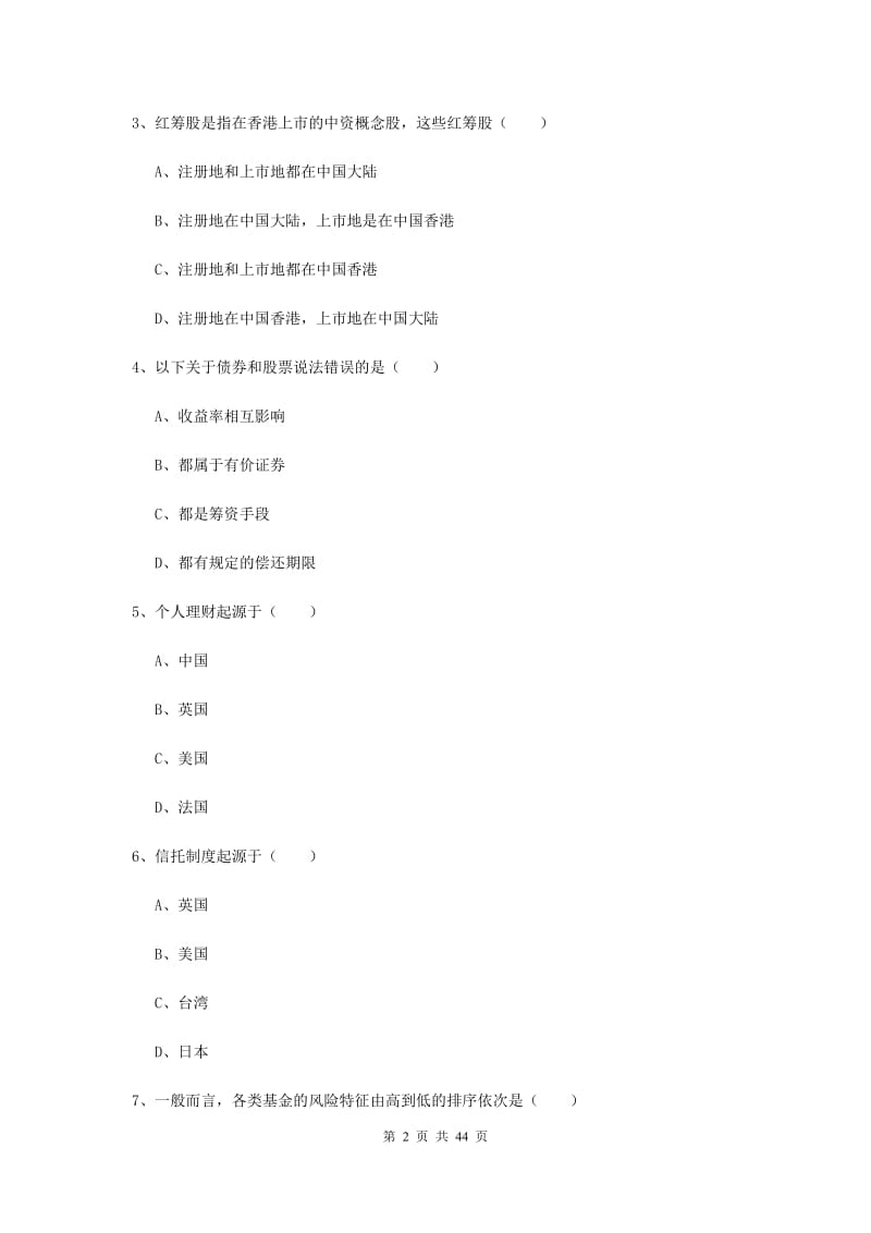 2019年中级银行从业考试《个人理财》全真模拟考试试卷C卷 附解析.doc_第2页