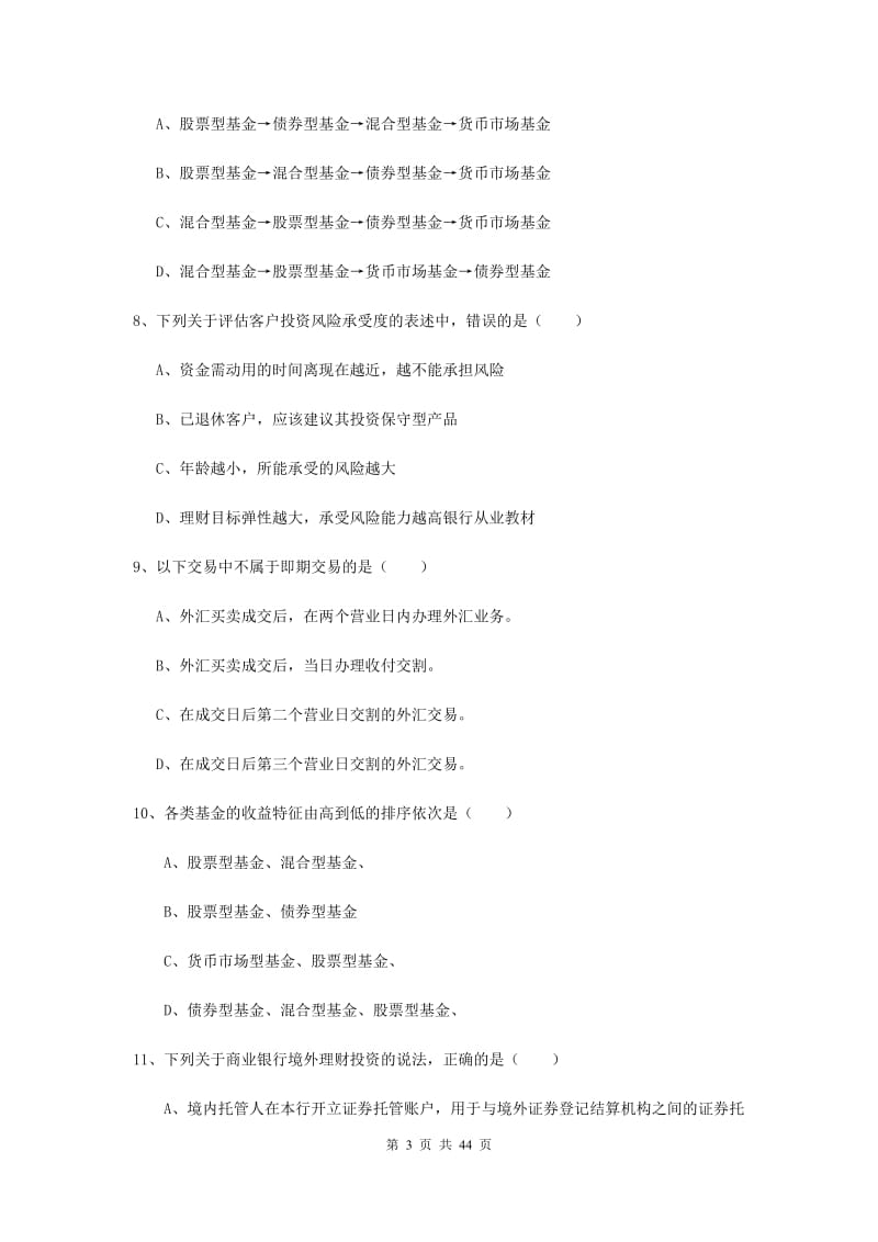 2019年中级银行从业考试《个人理财》全真模拟考试试卷C卷 附解析.doc_第3页