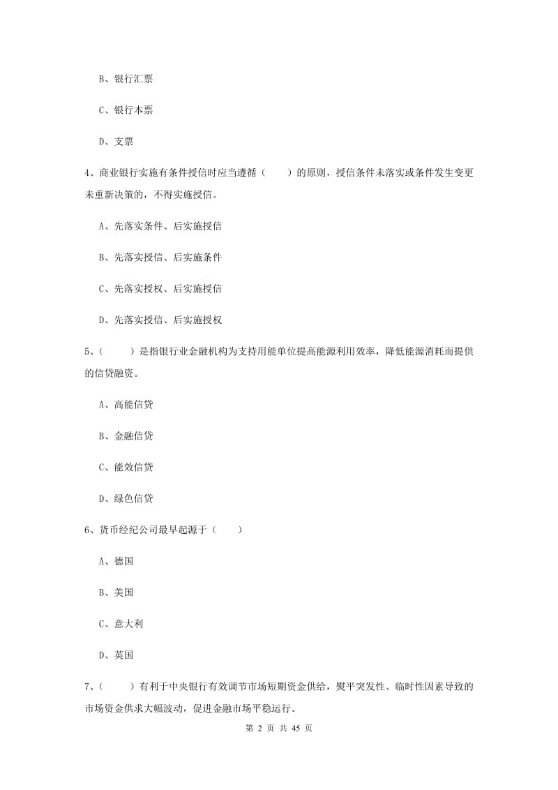 2019年中级银行从业证考试《银行管理》综合练习试题B卷.doc_第2页