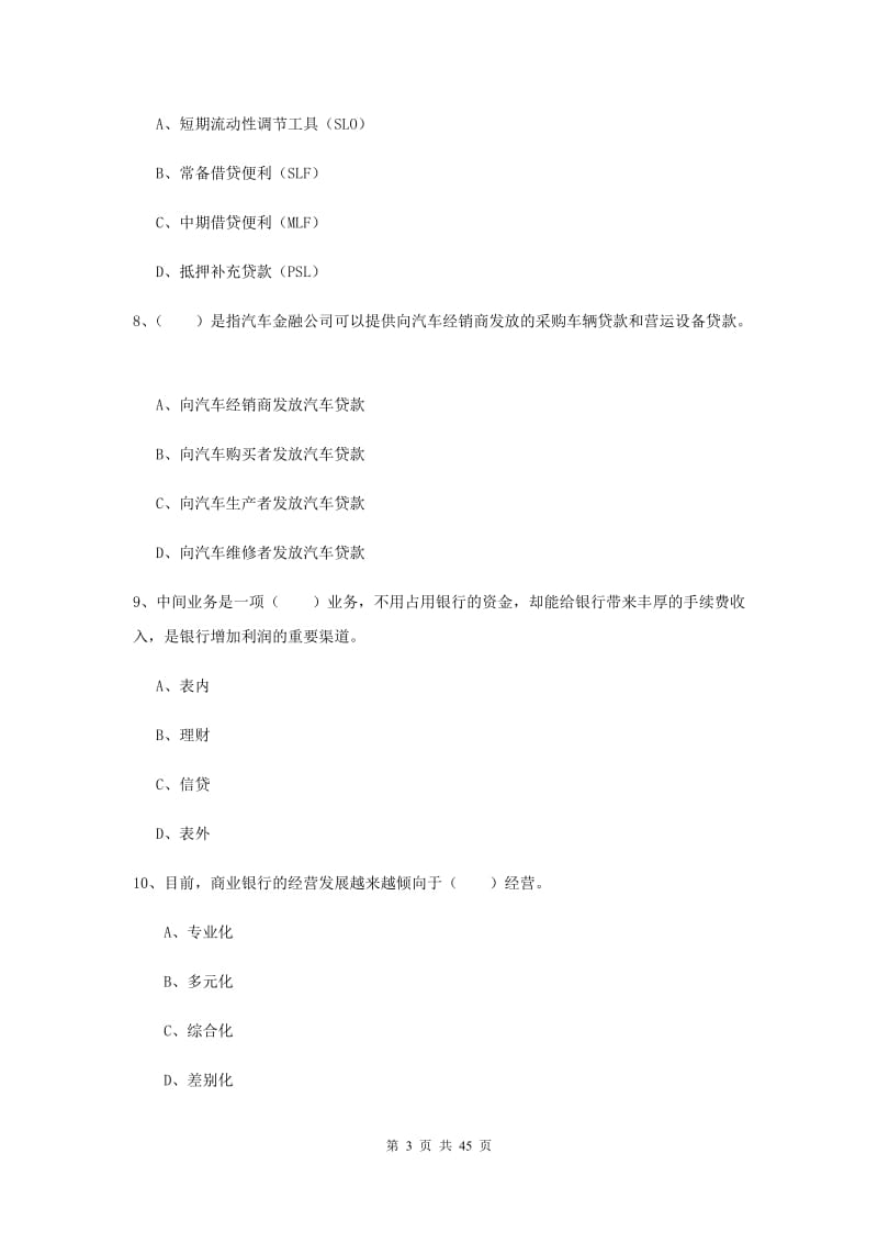 2019年中级银行从业证考试《银行管理》综合练习试题B卷.doc_第3页