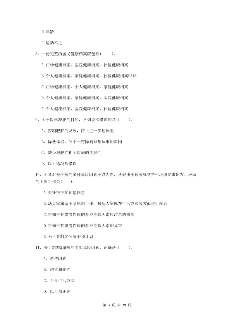 2019年二级健康管理师《理论知识》模拟考试试题D卷 含答案.doc_第3页