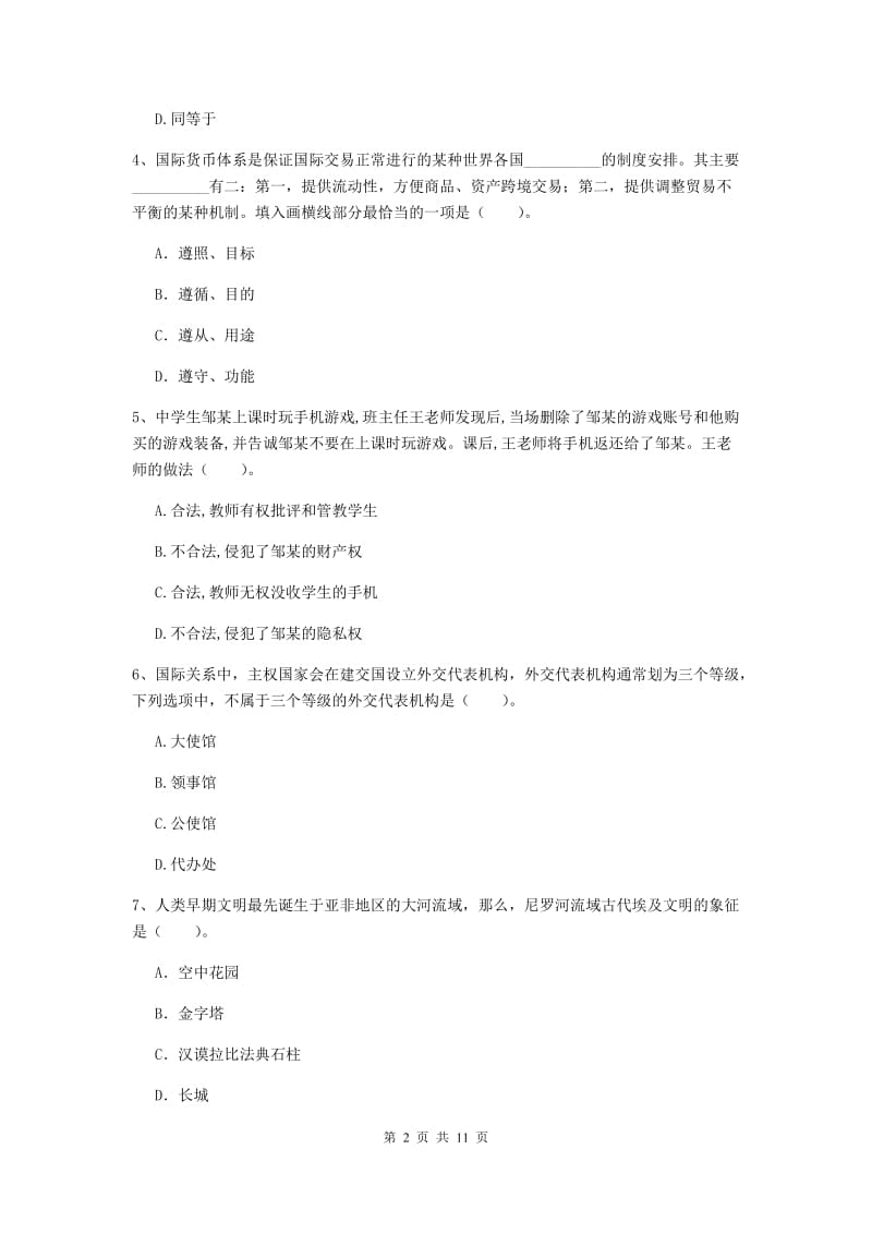 2019年中学教师资格证考试《综合素质》模拟试题B卷 附解析.doc_第2页