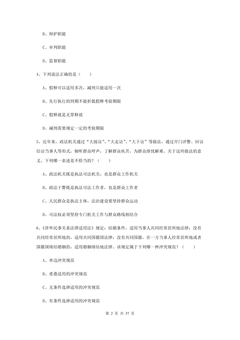 2019年下半年国家司法考试（试卷一）题库检测试题 附答案.doc_第2页