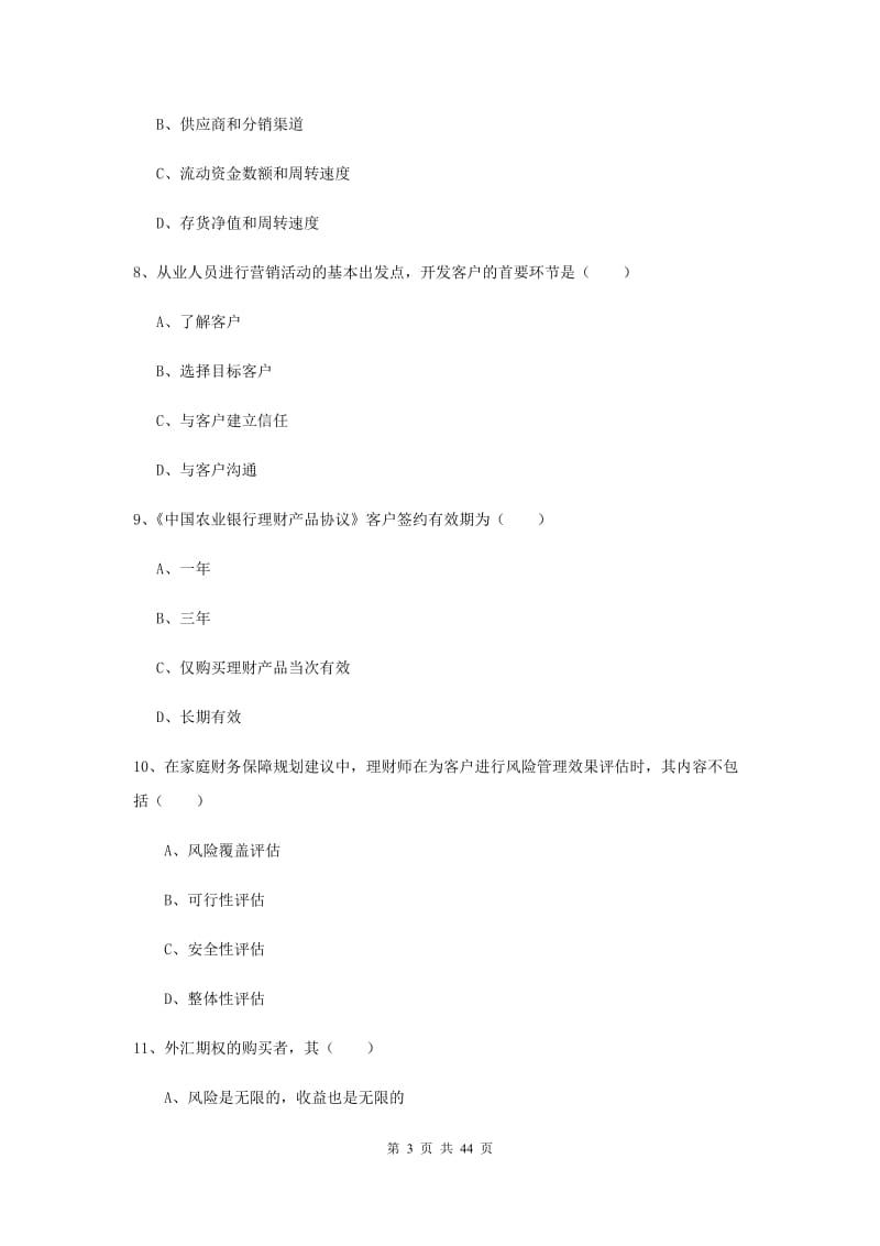 2019年中级银行从业考试《个人理财》题库综合试题D卷 含答案.doc_第3页