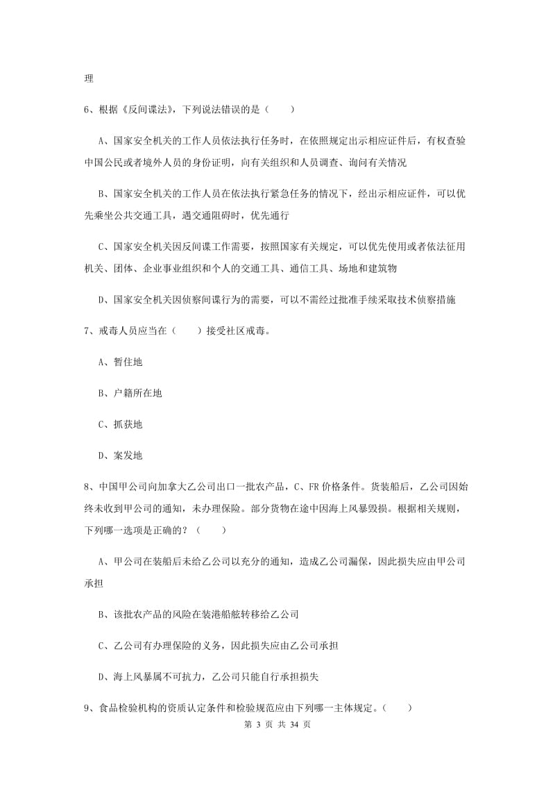 2019年下半年国家司法考试（试卷一）综合练习试题D卷 附答案.doc_第3页