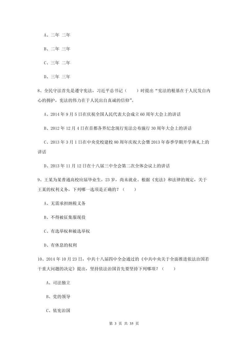 2019年国家司法考试（试卷一）全真模拟试卷C卷 含答案.doc_第3页