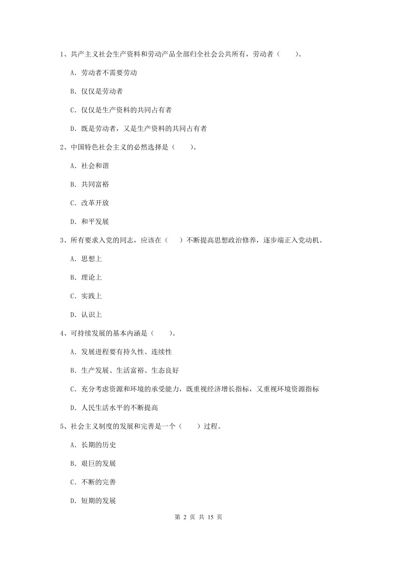 2019年国企单位党课考试试题A卷 附解析.doc_第2页