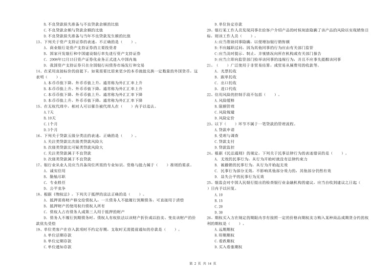 2019年初级银行从业资格证考试《银行业法律法规与综合能力》考前练习试题C卷.doc_第2页