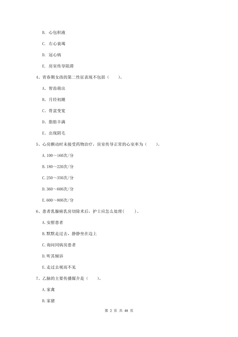 2019年护士职业资格《专业实务》题库综合试题D卷.doc_第2页