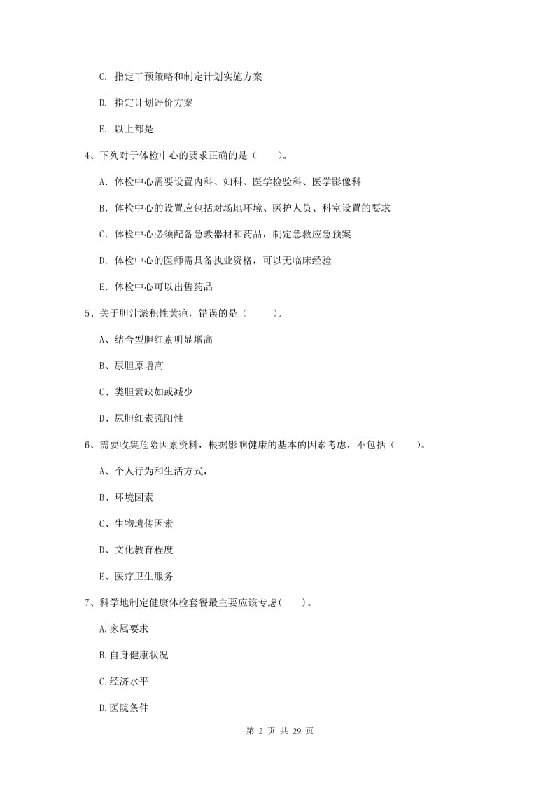 2019年健康管理师《理论知识》过关练习试题 含答案.doc_第2页