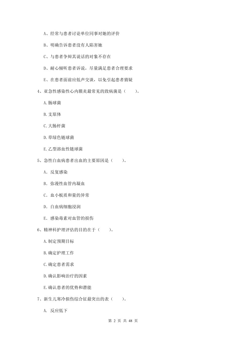 2019年护士职业资格《专业实务》押题练习试题D卷 附解析.doc_第2页