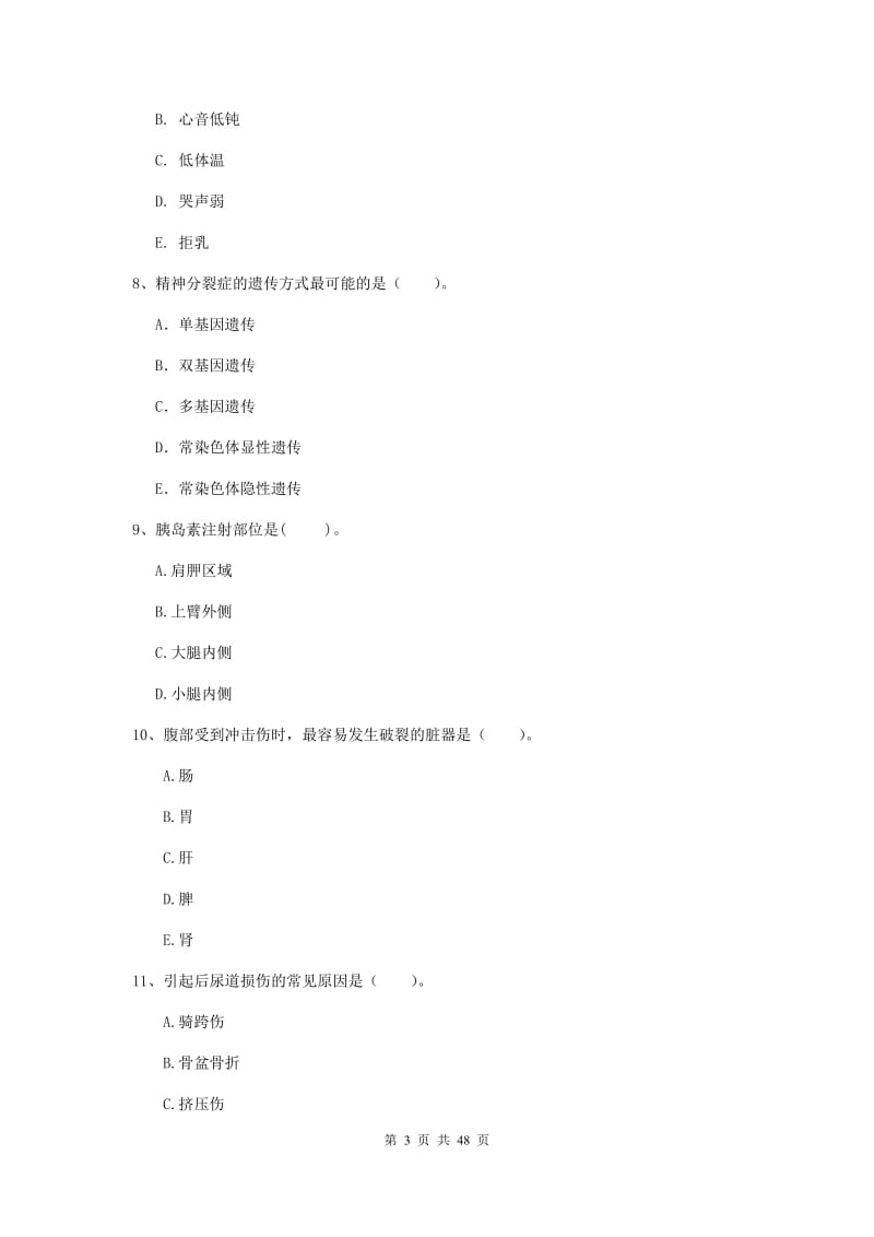 2019年护士职业资格《专业实务》押题练习试题D卷 附解析.doc_第3页