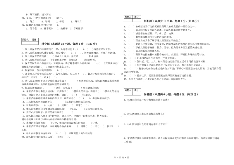 2019年初级保育员每周一练试题C卷 含答案.doc_第2页