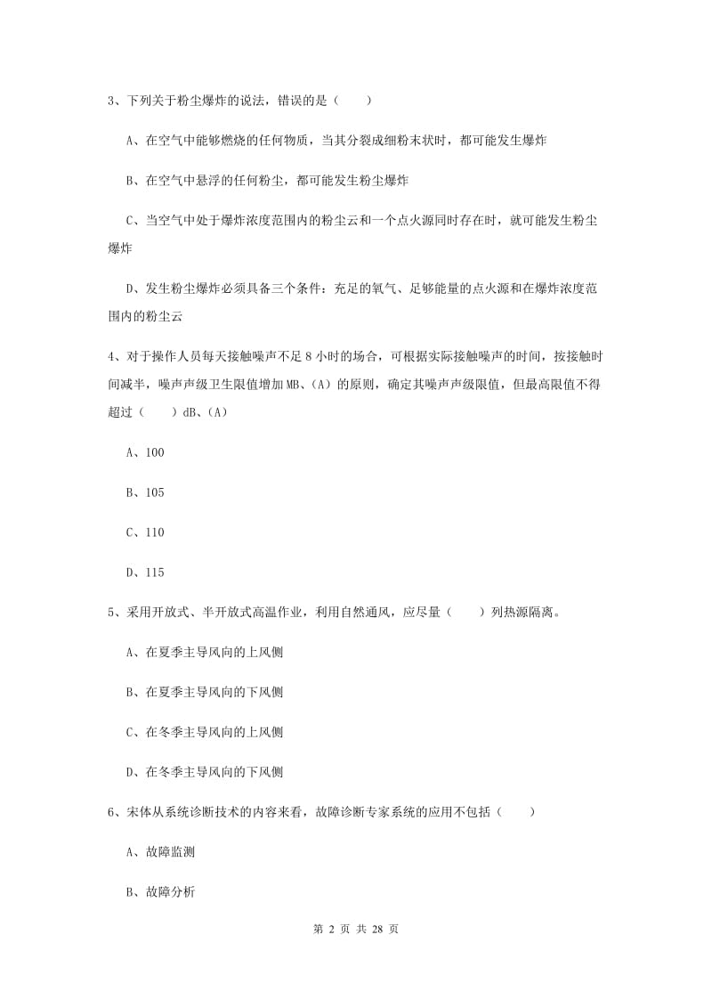 2019年安全工程师《安全生产技术》题库检测试卷C卷 附答案.doc_第2页